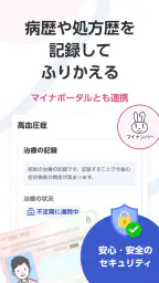 ユビー : 医療AIパートナー 7