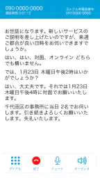 ヨメテル―相手の声が読める電話― 3