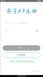 ヨメテル―相手の声が読める電話― 4