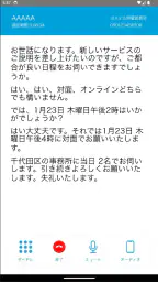 ヨメテル―相手の声が読める電話― 6