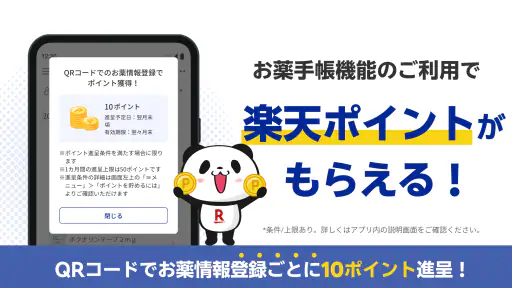 ヨヤクスリ-楽天公式アプリで薬を簡単予約&受取/自宅にも届く 2