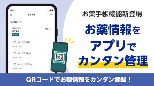 ヨヤクスリ-楽天公式アプリで薬を簡単予約&受取/自宅にも届く 3