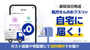 ヨヤクスリ-楽天公式アプリで薬を簡単予約＆受取/自宅にも届く screenshot