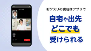ヨヤクスリ-楽天公式アプリで薬を簡単予約＆受取/自宅にも届く screenshot