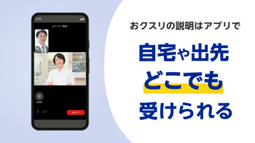 ヨヤクスリ-楽天公式アプリで薬を簡単予約&受取/自宅にも届く 5
