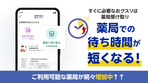 ヨヤクスリ-楽天公式アプリで薬を簡単予約&受取/自宅にも届く 6