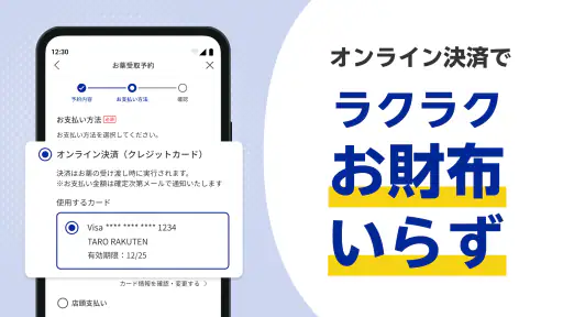ヨヤクスリ-楽天公式アプリで薬を簡単予約&受取/自宅にも届く 7