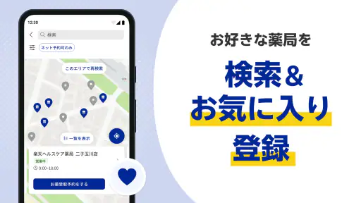 ヨヤクスリ-楽天公式アプリで薬を簡単予約&受取/自宅にも届く 8