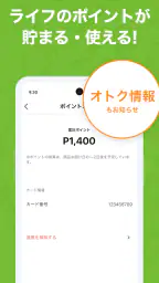 ライフネットスーパー 2