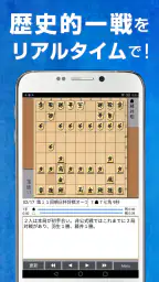 ライブでプロ対局が観られる将棋連盟ライブ中継 初心者でも安心 2