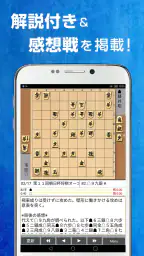 ライブでプロ対局が観られる将棋連盟ライブ中継 初心者でも安心 7