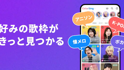 ライブ配信 ColorSing-高音質カラオケ音源(視聴用) 2