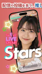 ライブ配信やビデオ通話で楽しめる新感覚アプリ|Stars 1