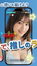 ライブ配信やビデオ通話で楽しめる新感覚アプリ|Stars 2