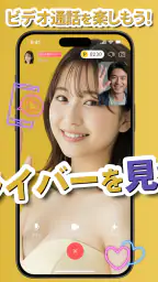 ライブ配信やビデオ通話で楽しめる新感覚アプリ|Stars 3