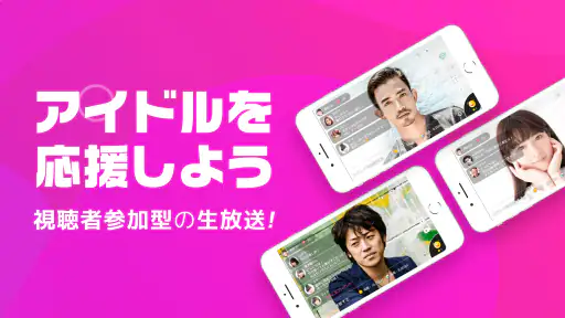 ライブ配信マシェバラ - 登録なしでライブ配信が楽しめる! 2