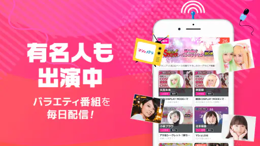 ライブ配信マシェバラ - 登録なしでライブ配信が楽しめる! 5