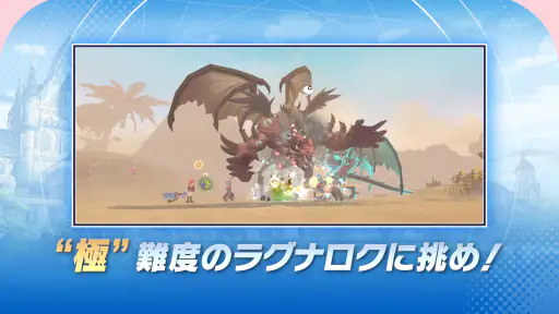 ラグナロクX 2