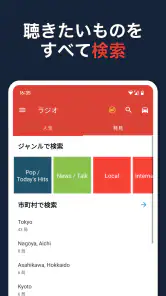 ラジオFM AM 日本 - チューナー screenshot