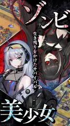 ラストエスケイプ【美少女育成・基地強化・サバイバル】 2