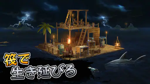 ラフトサバイバル-オーシャンノマドシミュレーター 1