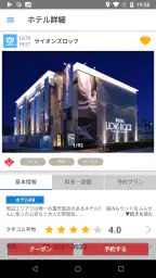 ラブホテル ラブホ検索&予約アプリ ハッピーホテル 2