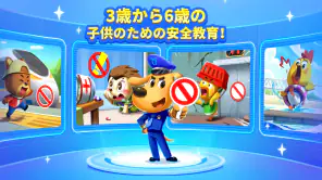 ラブール警部の知育安全DX BabyBusの安全教育アプリ2 screenshot