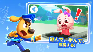 ラブール警部の知育安全DX BabyBusの安全教育アプリ2 screenshot