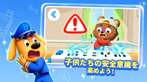 ラブール警部の知育安全DX BabyBusの安全教育アプリ2 screenshot
