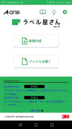 ラベル屋さん ラベル＆カード作成ソフト 10 モバイル版 1
