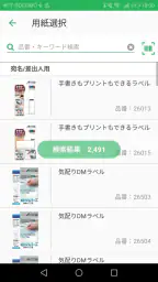 ラベル屋さん ラベル＆カード作成ソフト 10 モバイル版 2