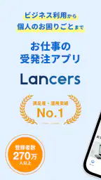 ランサーズ|副業・在宅ワークでスキルを活かしてお金を稼ぐなら 1