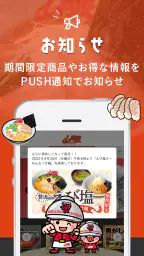 ラーメン山岡家公式アプリ 4