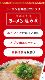 ラーメン魁力屋公式アプリ 1
