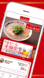 ラーメン魁力屋公式アプリ 2