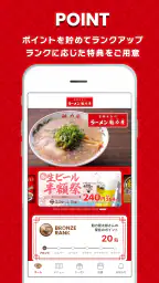 ラーメン魁力屋公式アプリ 3