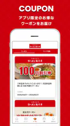 ラーメン魁力屋公式アプリ 4