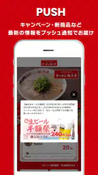 ラーメン魁力屋公式アプリ 6