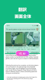 リアルタイム画面翻訳 - ゲーム、ウェブページ、漫画、アプリ 2