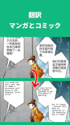 リアルタイム画面翻訳 - ゲーム、ウェブページ、漫画、アプリ 4