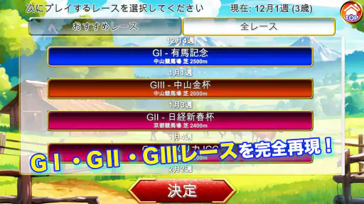 リアル競馬ジョッキー - 競馬ゲーム 4