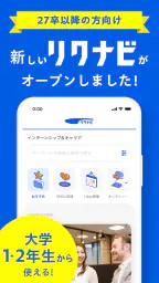 リクナビ 2028卒以降の就活・インターン・ES・自己分析 1