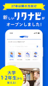 リクナビ 2028卒以降の就活・インターン・ES・自己分析 screenshot