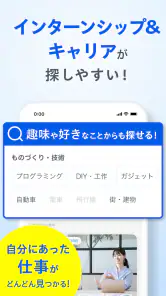リクナビ 2028卒以降の就活・インターン・ES・自己分析 screenshot