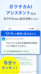 リクナビ 2028卒以降の就活・インターン・ES・自己分析 3