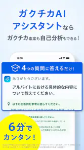 リクナビ 2028卒以降の就活・インターン・ES・自己分析 screenshot