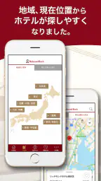 リッチモンドホテル公式アプリ 2