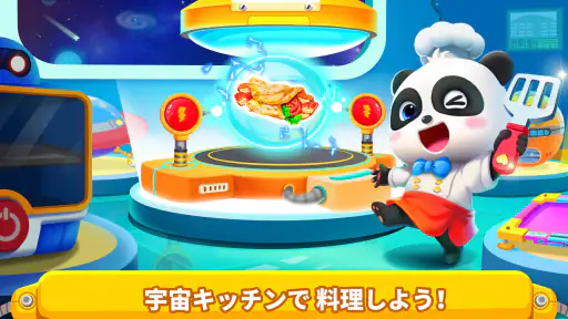 リトルパンダのうちゅうキッチン 6
