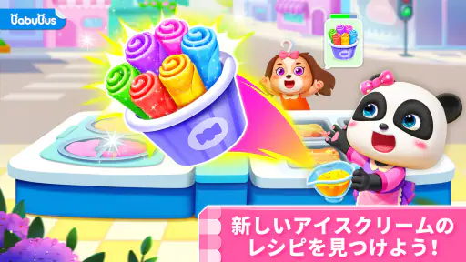リトルパンダのアイスクリームゲーム 1