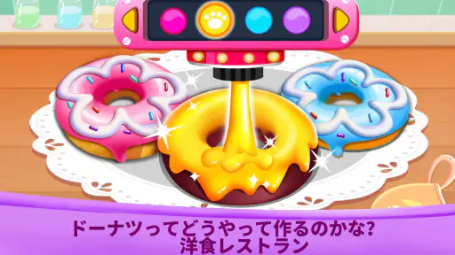 リトルパンダ:スターレストラン 7